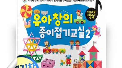 엄마표 종이접기 끝판왕? 기초쑥쑥종이접기 후기! ✨